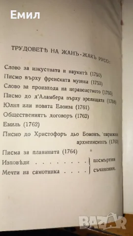 Антикварна книга 1940 - Русо, снимка 7 - Художествена литература - 50036729
