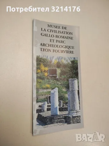 Musee de la civilisation gallo-romaine et parc archeologieque, Lyon fourviere