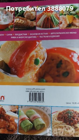 Готварска книга 1500 избрани рецепти , снимка 2 - Други - 44226709