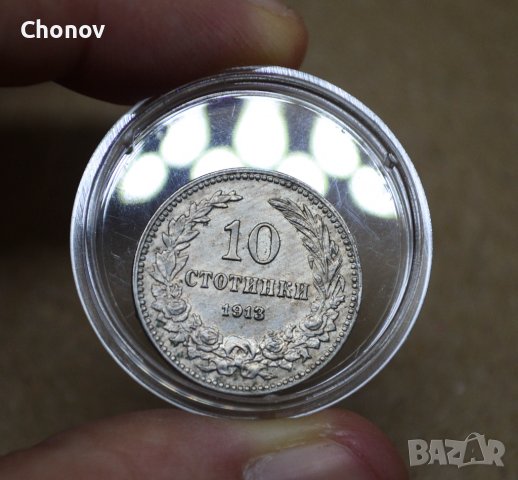 10 стотинки 1913 година Царство България в капсула ПЕРФЕКТНИ, снимка 10 - Нумизматика и бонистика - 39606832