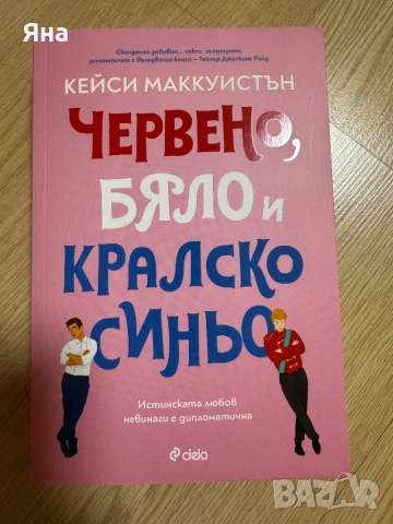 Сделка с дявола, С добри намерения и други книги