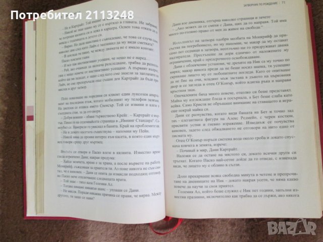 Дж.Арчър/У.Норт/М.Х.Кларк/Д.Розенфелт-Затворник по рождение/Вода, камък, сърце/Две момиченца в синьо, снимка 3 - Художествена литература - 41494883