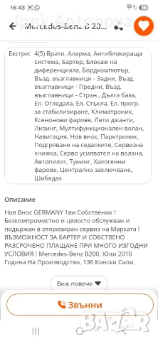 Prodavam zapazena Kola Mercedes B200 Karana samo ot jena, снимка 6 - Автомобили и джипове - 55725745