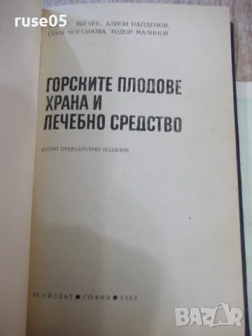 Книга"Горските плодове храна и лечебносредство-Б.Мичев"-376с, снимка 2 - Специализирана литература - 48898257