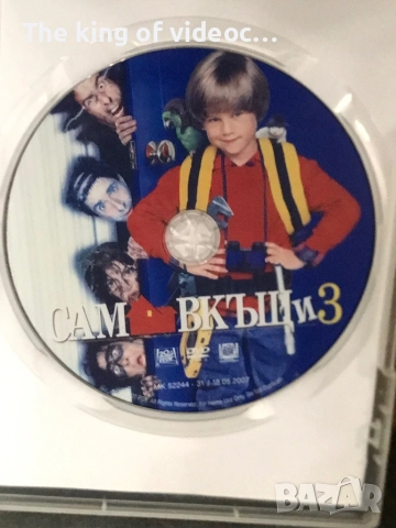 DVD САМ В КЪЩИ 3  Озвучен на български, снимка 5 - DVD филми - 52179865