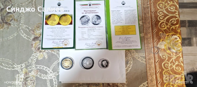 Лот от 3 ценни емисии със СЕРТИФИКАТИ: Хан Аспарух, Цар Иван Асен II и Световно 2014