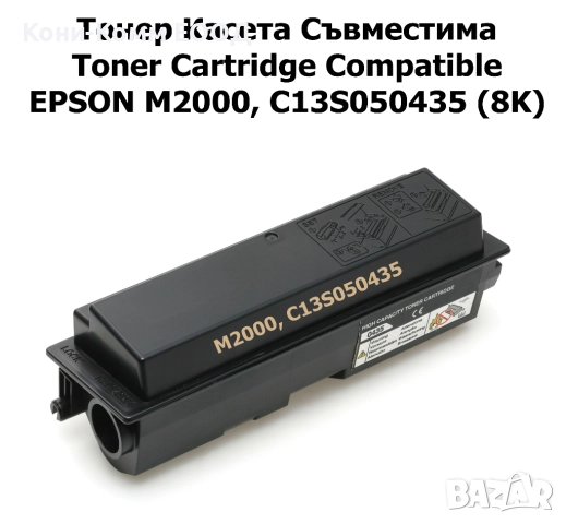 EPSON M2000 Тонер касета 8000 стр.  7.20лв
