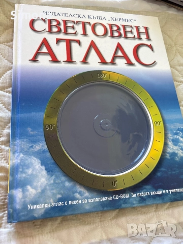 Световен атлас