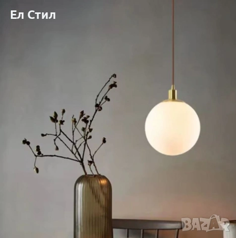 Висяща лампа глобус „Opal Globe“ – стъклена сфера с меко дифузно осветление и метални акценти, снимка 2 - Лампи за таван - 53588872