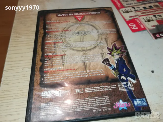 YU-GI-OH 7 МАЧЪТ НА ХИЛЯДОЛЕТИЕТО ДВД 1603251904, снимка 10 - DVD филми - 49519258