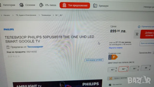 ТЕЛЕВИЗОР PHILIPS 50PUS8518 THE ONE UHD LED SMART GOOGLE TV