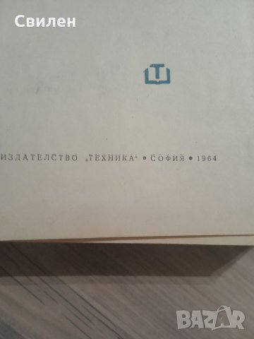 Отопление и вентилация 1964 Крапчев, снимка 2 - Специализирана литература - 35934641