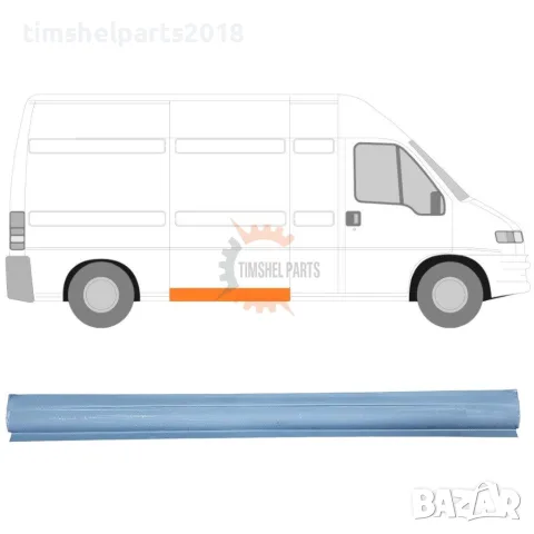 Праг под плъзгаща врата FIAT Ducato-PEUGEOT Boxer- CTROEN Jumper от 1994 до 2006 год