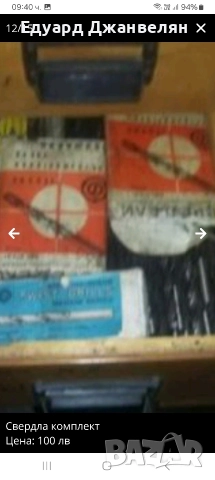 свердла комплект , снимка 3 - Стругове - 52676684