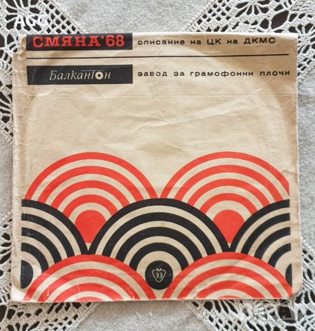 Смяна '68 - издание на ЦК на ДКМС, 1968 г., снимка 4 - Грамофонни плочи - 40877047