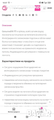 Ортеза  за патерално насочване , снимка 7 - Ортези и протези - 48895495