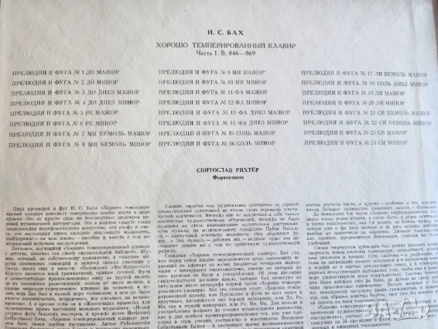 Бах - Добре темперирано пиано , 3 LP vinyl плочи на Мелодия , СССР, изпълнява Святослав Рихтер,1982 , снимка 3 - Грамофонни плочи - 51078306