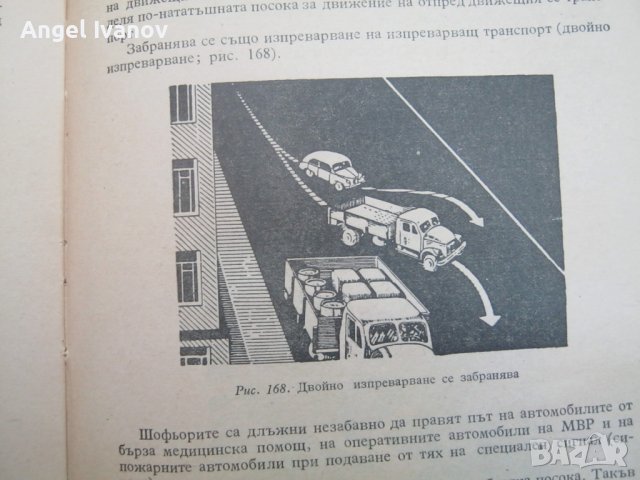Учебник за сержанта автомобилист - 1956 година, снимка 7 - Специализирана литература - 41714424