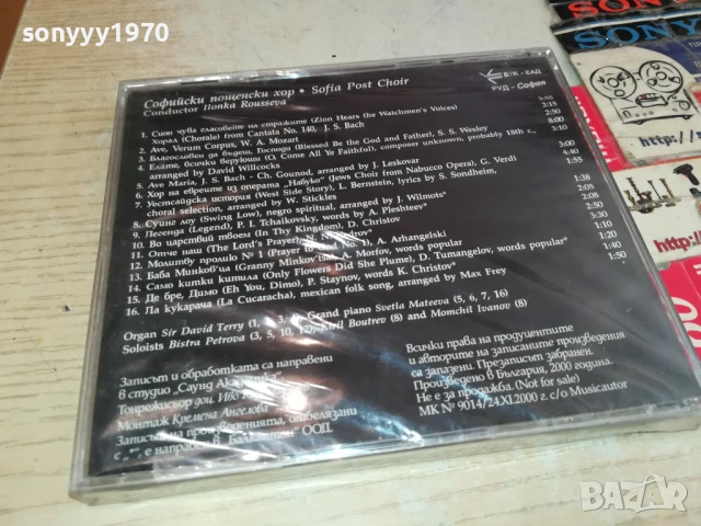СОФИЙСКИ ПОЩЕНСКИ ХОР ЦД 2107251720, снимка 6 - CD дискове - 51094682