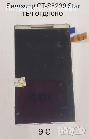 Дисплей за Samsung S5230,S5570,S3370,S3650,E2600,C3050,C3500,S5350,S5830,S5560,I5500,B5702,C3510, снимка 16 - Резервни части за телефони - 56222786