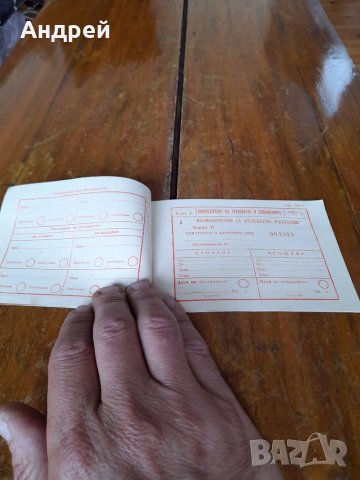 Старо Тетрадче за пътуване БДЖ , снимка 2 - Други ценни предмети - 41459789