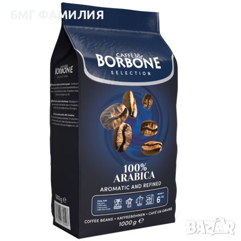 Нова линия кафе на зърна на марката кафе Борбоне, 1кг.