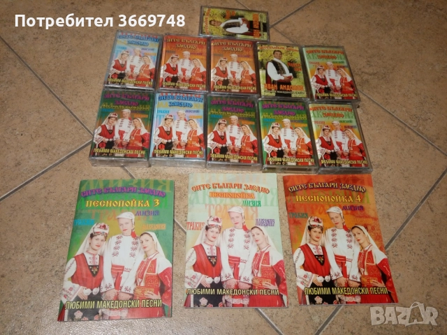 Продавам аудио касети 11 броя в целофан + три книжки , снимка 2 - Аудио касети - 52962667