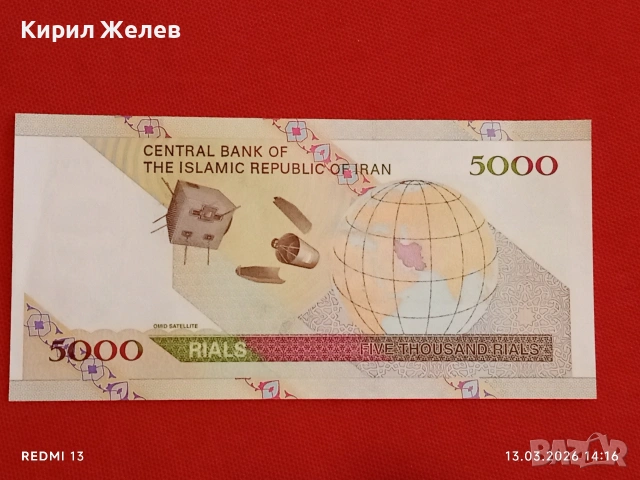 Банкнота ИСЛЯМСКА РЕПУБЛИКА ИРАН рядка за КОЛЕКЦИЯ 54026, снимка 4 - Нумизматика и бонистика - 53825902