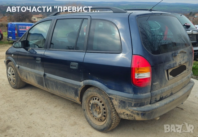 Опел Зафира А 2.2 147кс на части Opel Zafira A 2.2i 147 na chasti, снимка 6 - Автомобили и джипове - 53638008