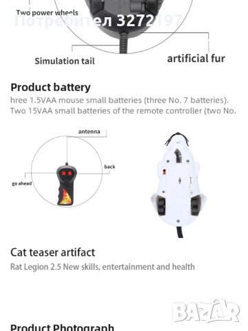 Забавна играчка Мишка/Плъх за котка с дистанционно управление , снимка 6 - За котки - 40917555