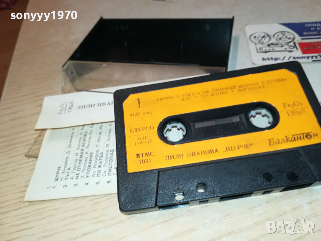 ЛИЛИ ИВАНОВА ЩУРЧЕ БАЛКАНТОН 0203241651, снимка 16 - Аудио касети - 44571907