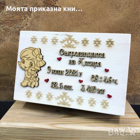 Персонализиран подарък кутия за бебешки съкровища/бебешка визитка , снимка 10 - Декорация за дома - 36488938