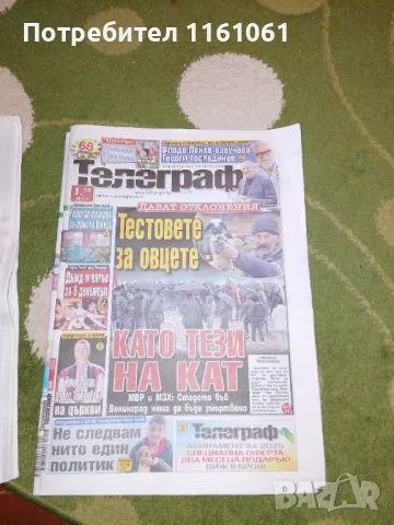 Вестници Телеграф Уикенд  Галерия ПРОМО 1лв за Телеграф, снимка 8 - Списания и комикси - 48500637