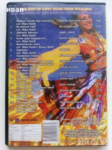 "Най-доброто от Циганската музика в България", снимка 2 - DVD дискове - 42552134