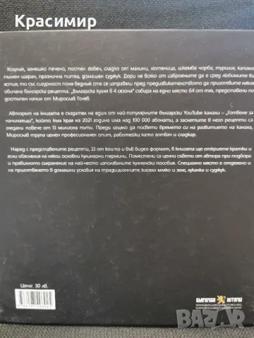 "Българска кухня в 4 сезона" , снимка 2 - Други - 47563153