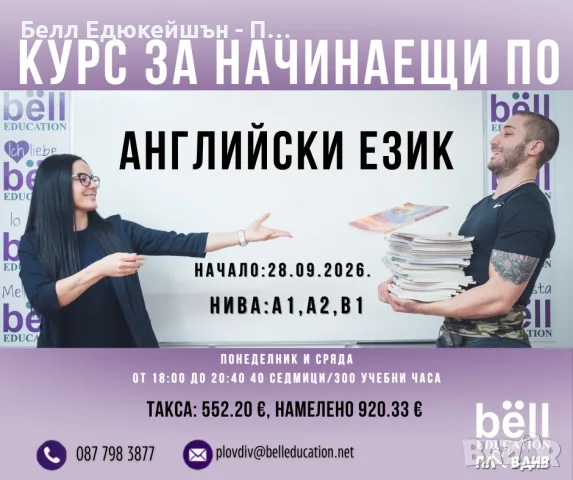 ОНЛАЙН ВЕЧЕРЕН КУРС ПО АНГЛИЙСКИ ЕЗИК