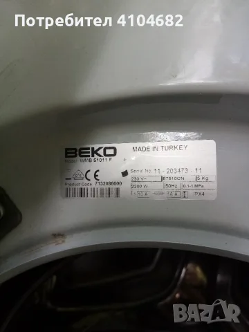 люк за пералня Beko WMB 51011 f, снимка 2 - Перални - 55843253