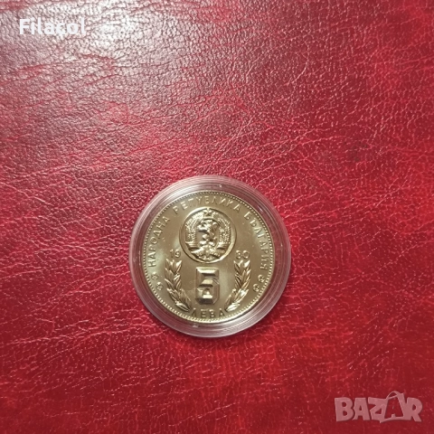 5 лева 1980 година Световно по Футбол '82 гладък гурт, снимка 2 - Нумизматика и бонистика - 51496159