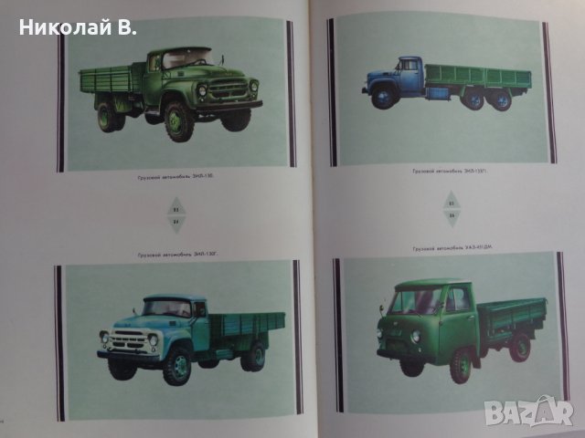 Книга Отечествени автомобили На Руски език Техника Киев 1976 г. Формат А4, снимка 18 - Специализирана литература - 39067617