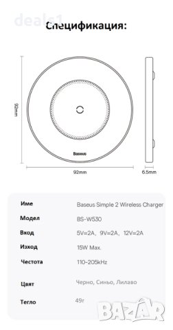 Baseus BS-W530 15W QI Бързо безжично зарядно устройство Син и Лилав цвят, снимка 11 - Безжични зарядни - 42000975