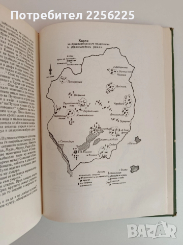 Миналото на село Момчиловци, снимка 4 - Художествена литература - 51602443