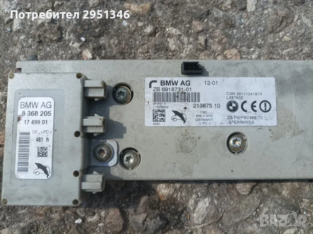 усилвател антена БМВ Е65 BMW E65 6918731, снимка 2 - Части - 55827364