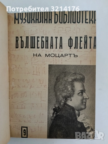 Музикална библиотека 1-10  – ред. Светозар Кукудов (1943, Луксозна изработка), снимка 12 - Специализирана литература - 55941592
