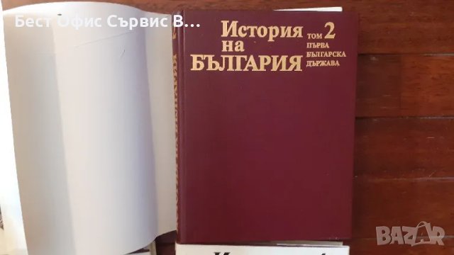 История на България томове от 1 до 5. Издание на БАН, снимка 5 - Енциклопедии, справочници - 48777550