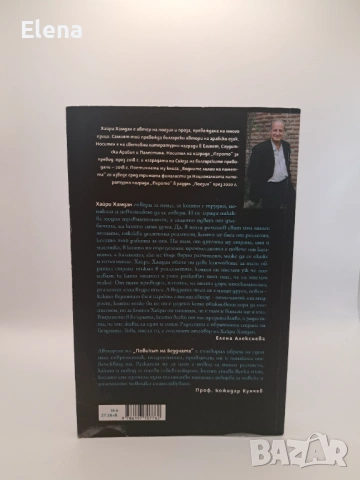 Повикът на бездната - Хайри Хамдан, снимка 4 - Художествена литература - 53256959