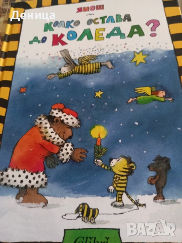 Панорамни книжки, снимка 4 - Детски книжки - 50229384