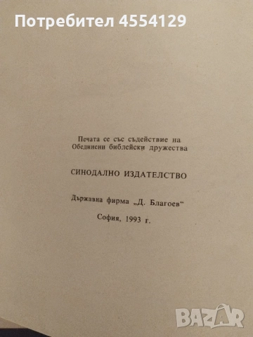 Илюстрирана библия, снимка 2 - Специализирана литература - 51583717