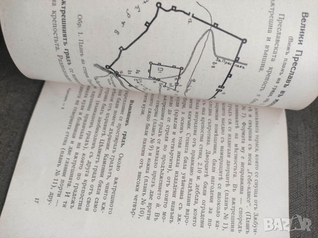 Продавам книга "ВЕЛИКИ ПРЕСЛАВ - Столицата на  Симеона . КР. Миятев, снимка 2 - Специализирана литература - 36311556