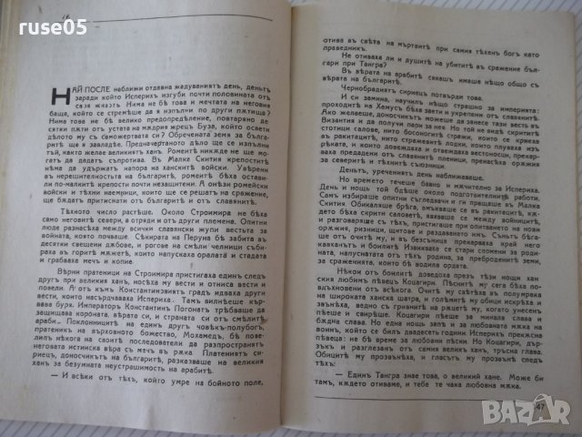 Книга "Исперихъ - книга 2 - Петъръ Карапетровъ" - 96 стр., снимка 3 - Художествена литература - 41497113