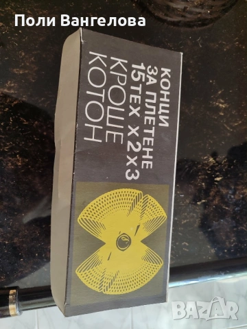 Памучни конци , снимка 2 - Други - 53669113